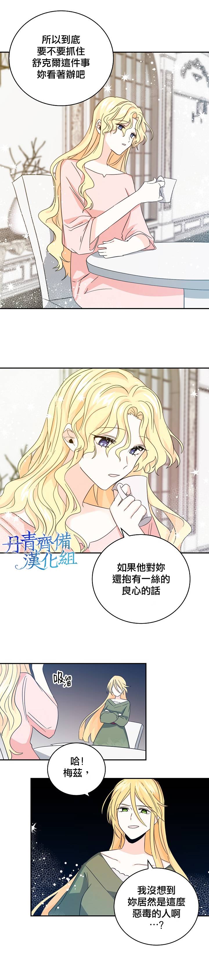 我是勇者的前女友韩漫全集-第15话无删减无遮挡章节图片 