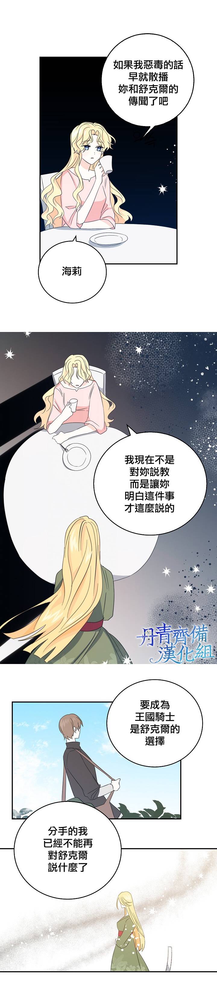 我是勇者的前女友韩漫全集-第15话无删减无遮挡章节图片 