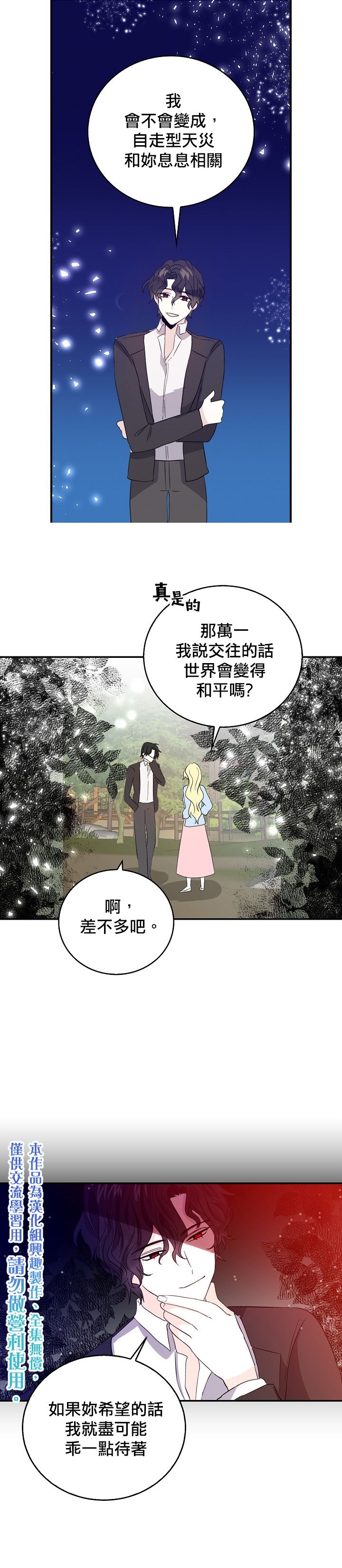 我是勇者的前女友韩漫全集-第16话无删减无遮挡章节图片 