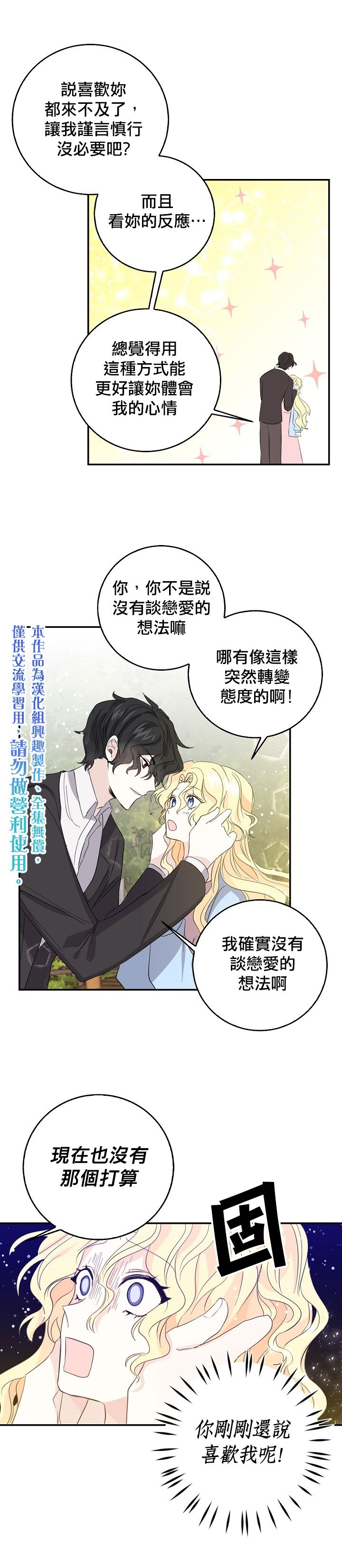 我是勇者的前女友韩漫全集-第16话无删减无遮挡章节图片 