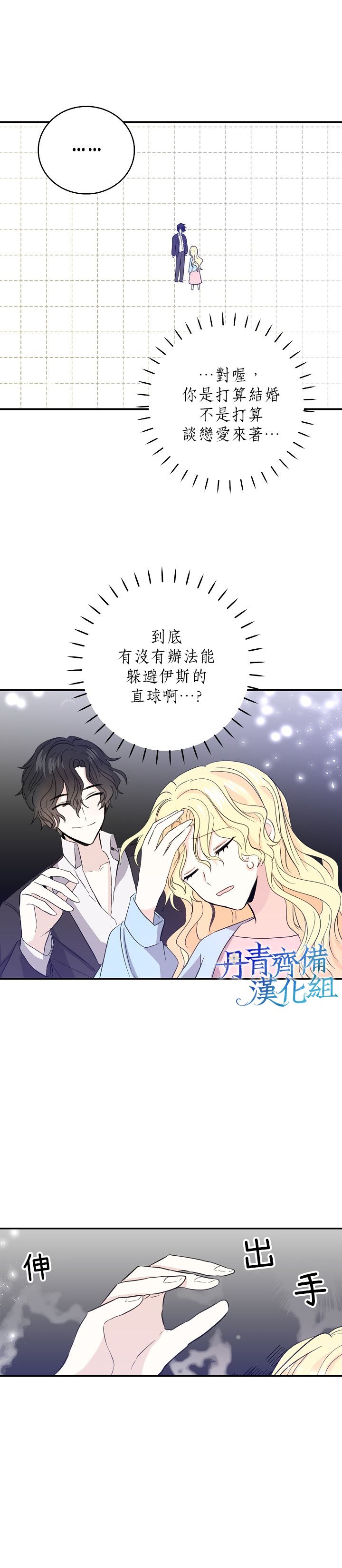 我是勇者的前女友韩漫全集-第16话无删减无遮挡章节图片 