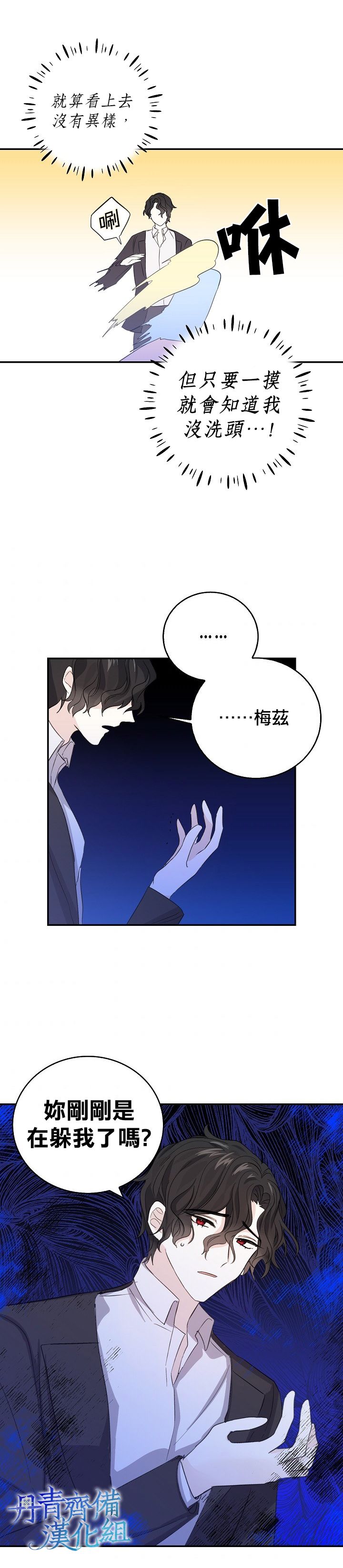 我是勇者的前女友韩漫全集-第16话无删减无遮挡章节图片 