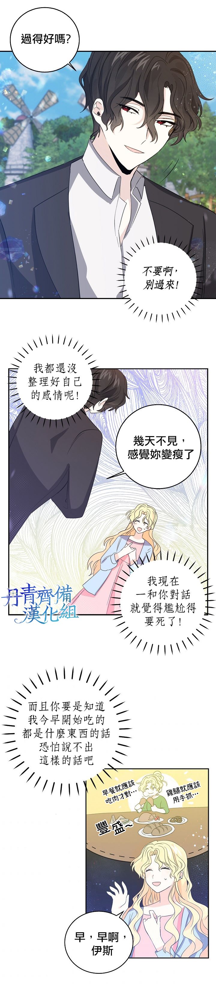 我是勇者的前女友韩漫全集-第16话无删减无遮挡章节图片 