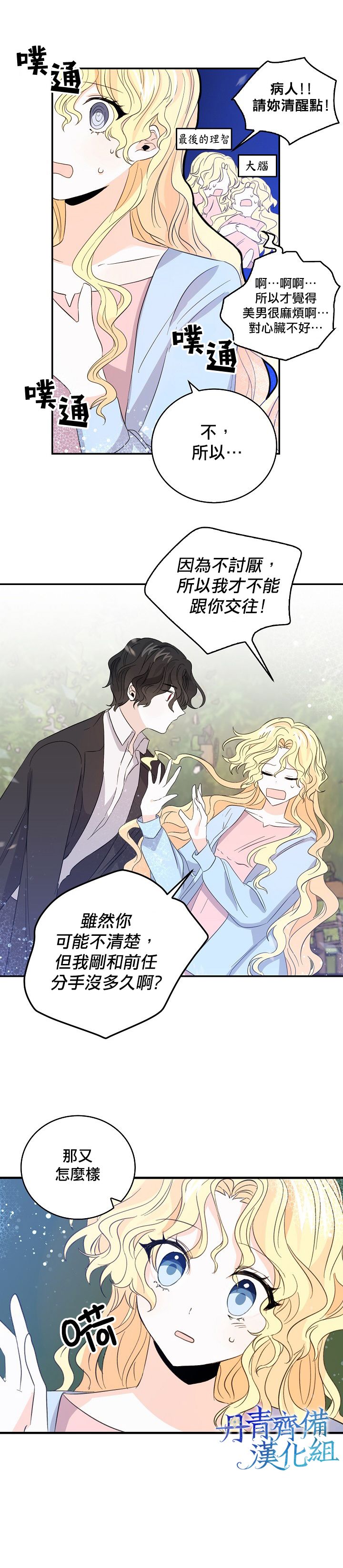 我是勇者的前女友韩漫全集-第16话无删减无遮挡章节图片 