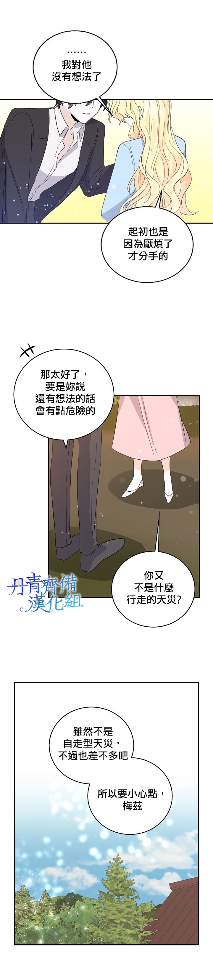 我是勇者的前女友韩漫全集-第16话无删减无遮挡章节图片 