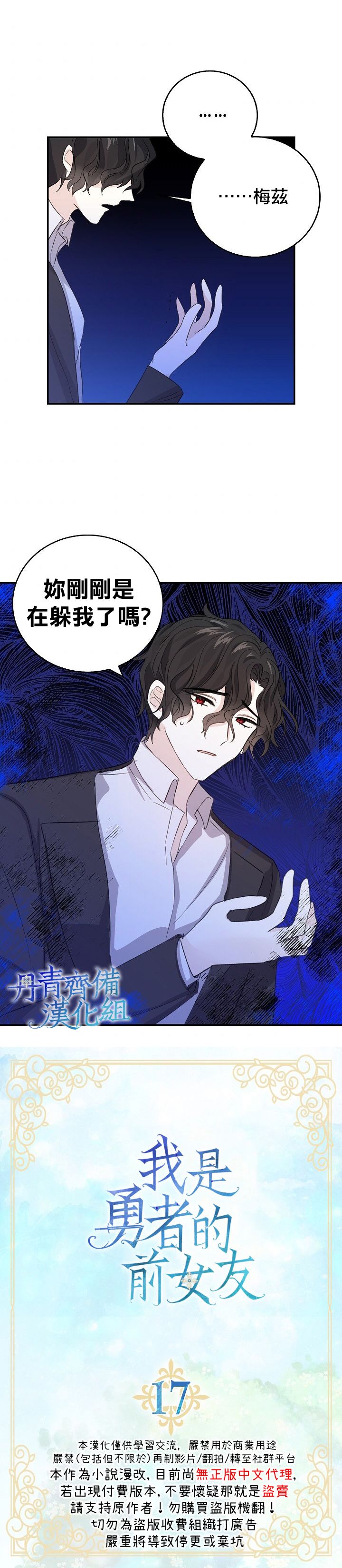 我是勇者的前女友韩漫全集-第17话无删减无遮挡章节图片 