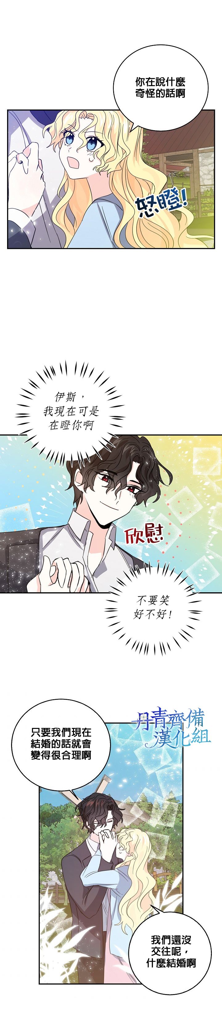 我是勇者的前女友韩漫全集-第17话无删减无遮挡章节图片 