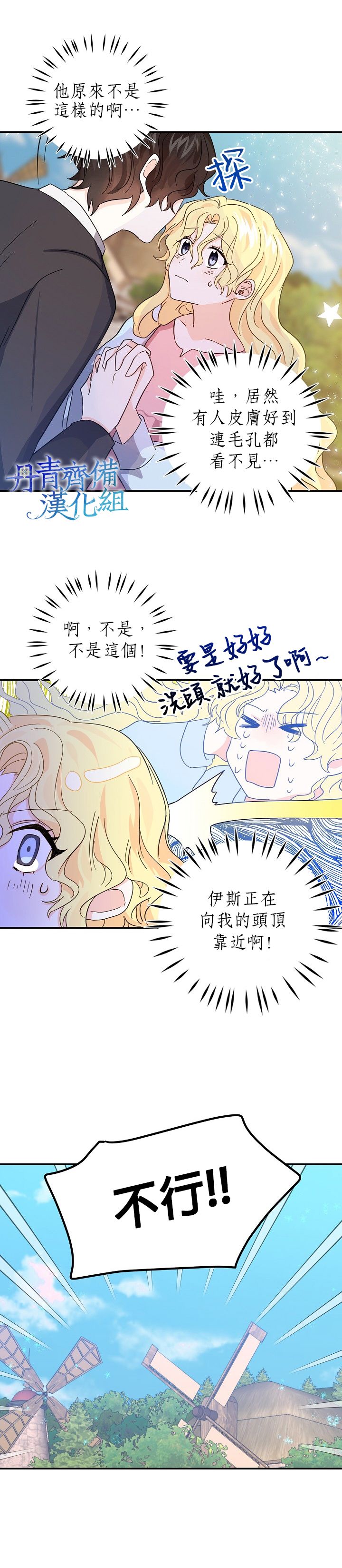 我是勇者的前女友韩漫全集-第17话无删减无遮挡章节图片 