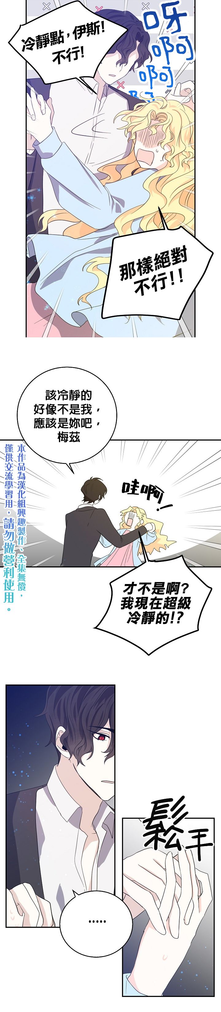 我是勇者的前女友韩漫全集-第17话无删减无遮挡章节图片 
