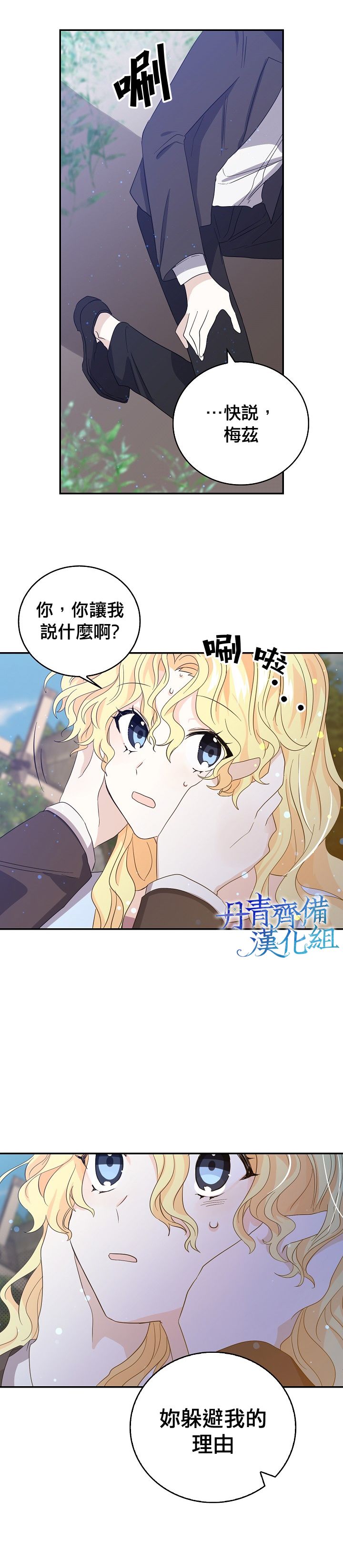 我是勇者的前女友韩漫全集-第17话无删减无遮挡章节图片 