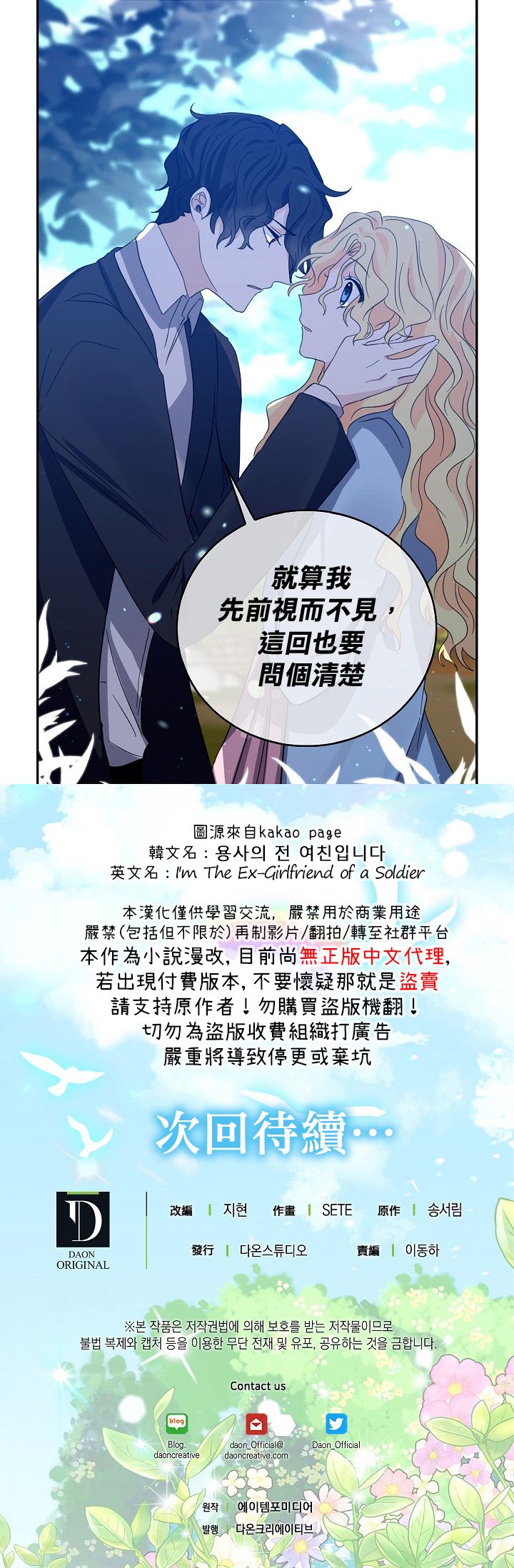 我是勇者的前女友韩漫全集-第17话无删减无遮挡章节图片 