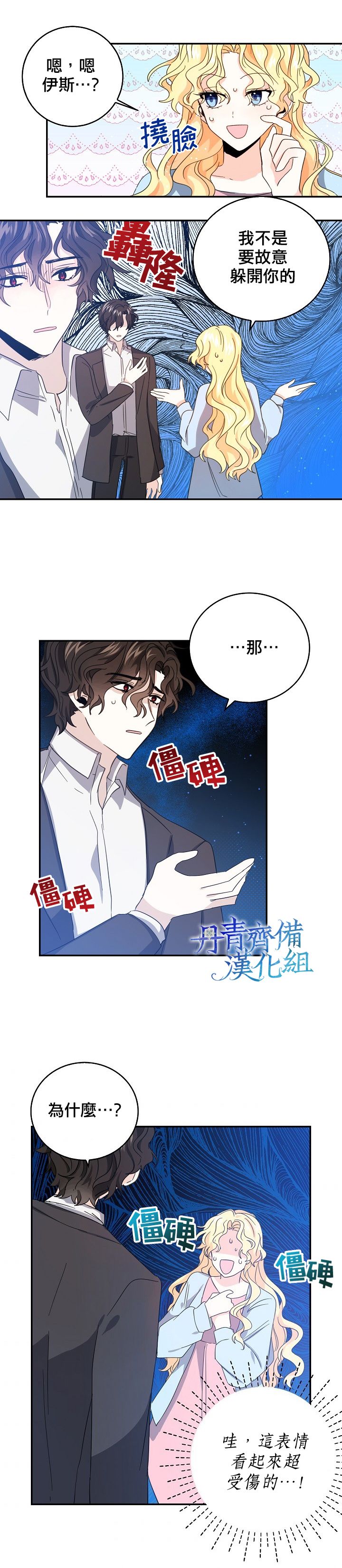 我是勇者的前女友韩漫全集-第17话无删减无遮挡章节图片 