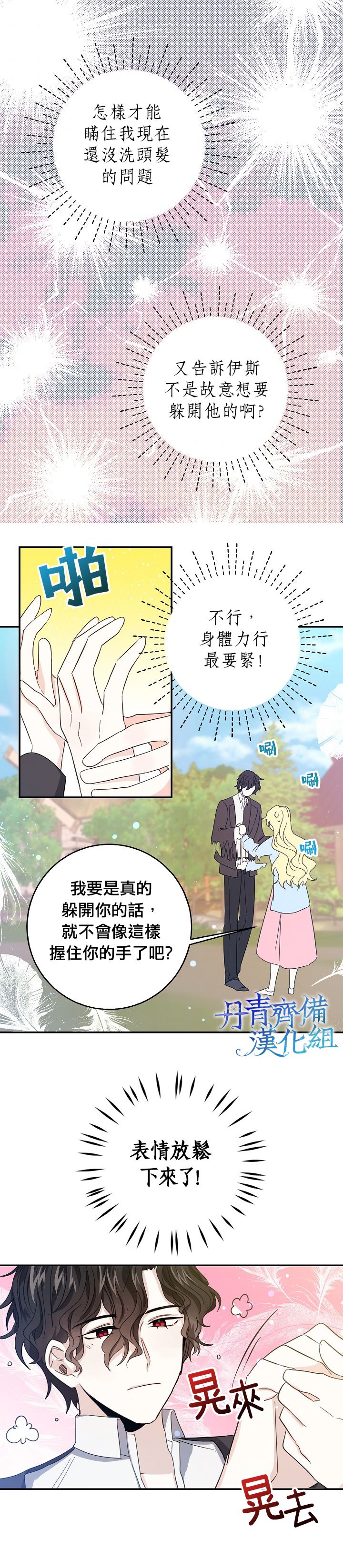 我是勇者的前女友韩漫全集-第17话无删减无遮挡章节图片 