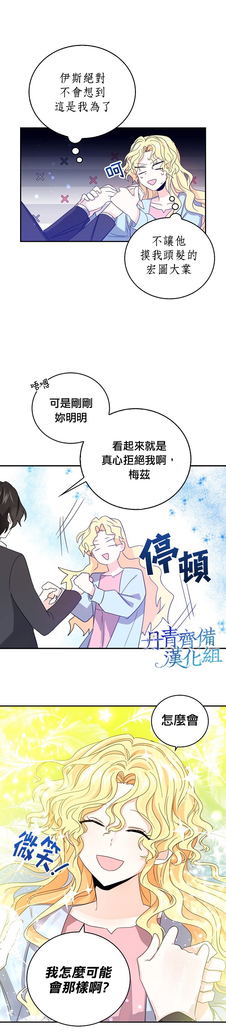 我是勇者的前女友韩漫全集-第17话无删减无遮挡章节图片 