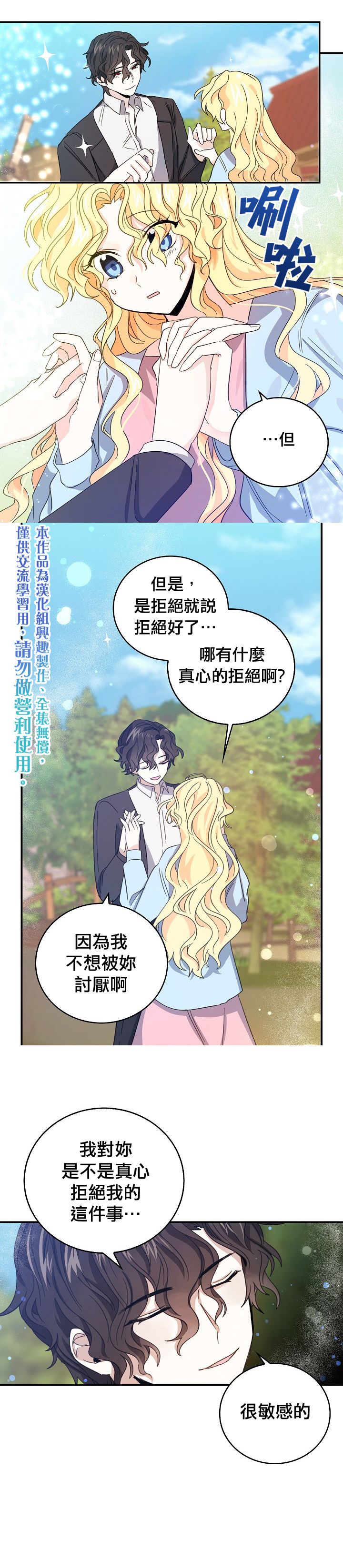 我是勇者的前女友韩漫全集-第17话无删减无遮挡章节图片 