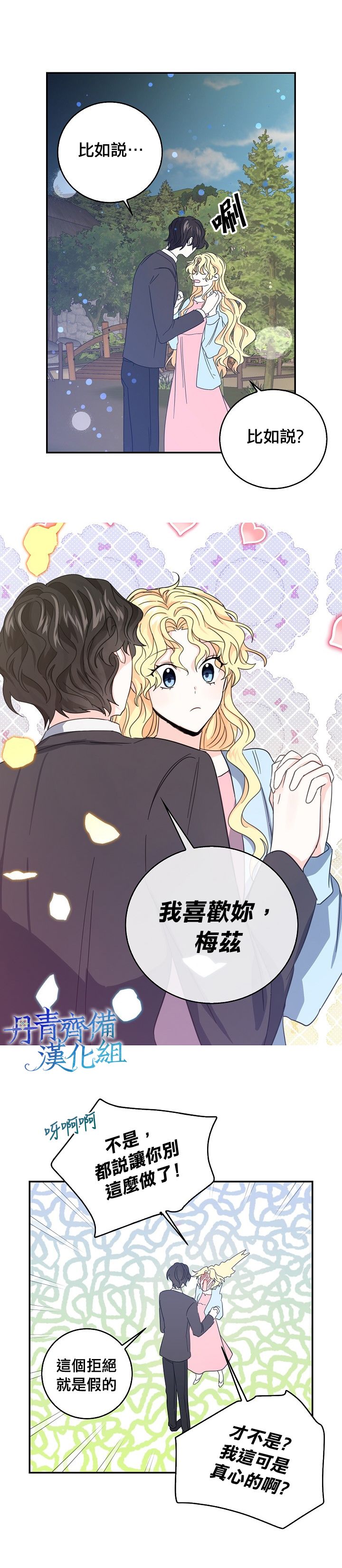 我是勇者的前女友韩漫全集-第17话无删减无遮挡章节图片 