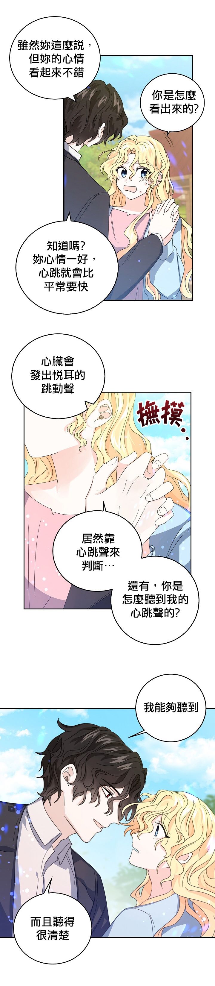 我是勇者的前女友韩漫全集-第17话无删减无遮挡章节图片 