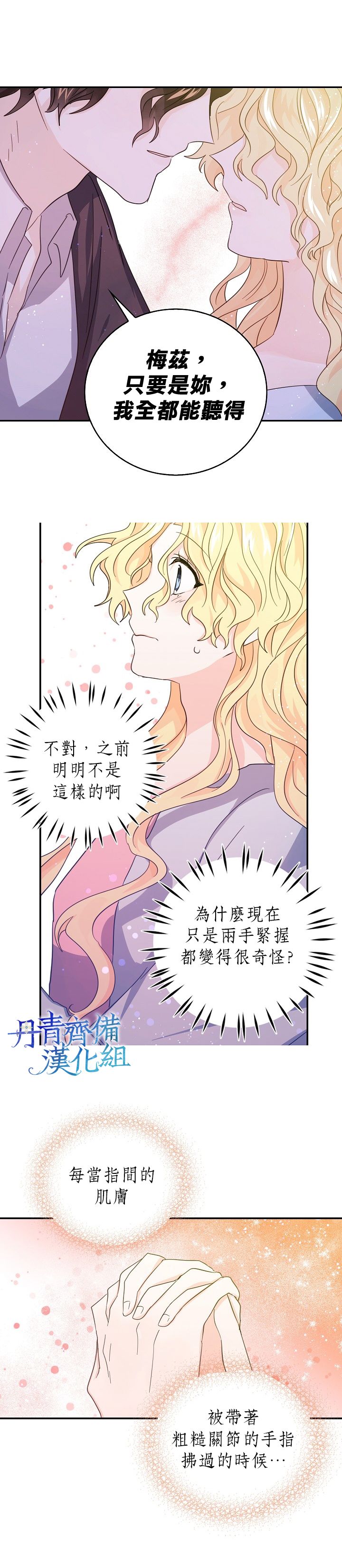 我是勇者的前女友韩漫全集-第17话无删减无遮挡章节图片 