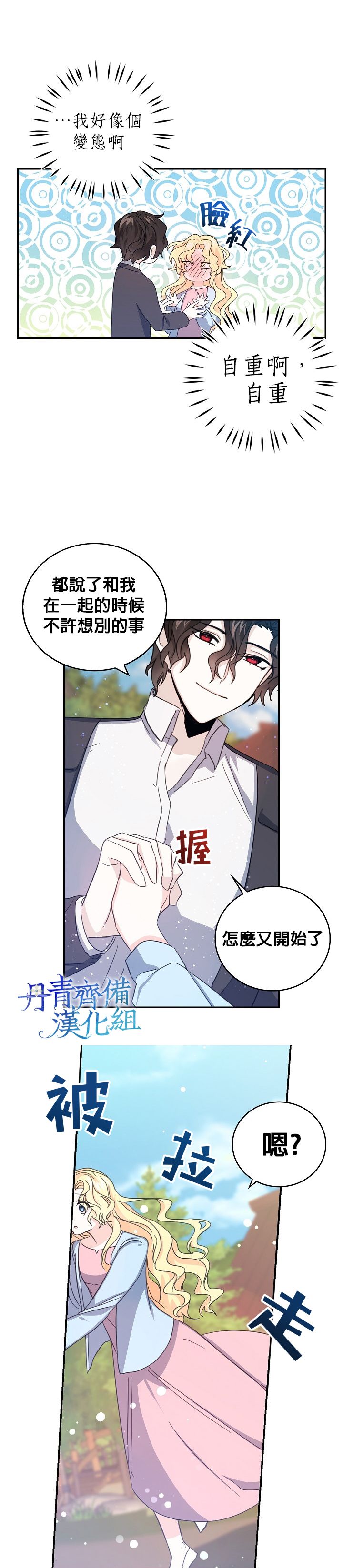 我是勇者的前女友韩漫全集-第17话无删减无遮挡章节图片 