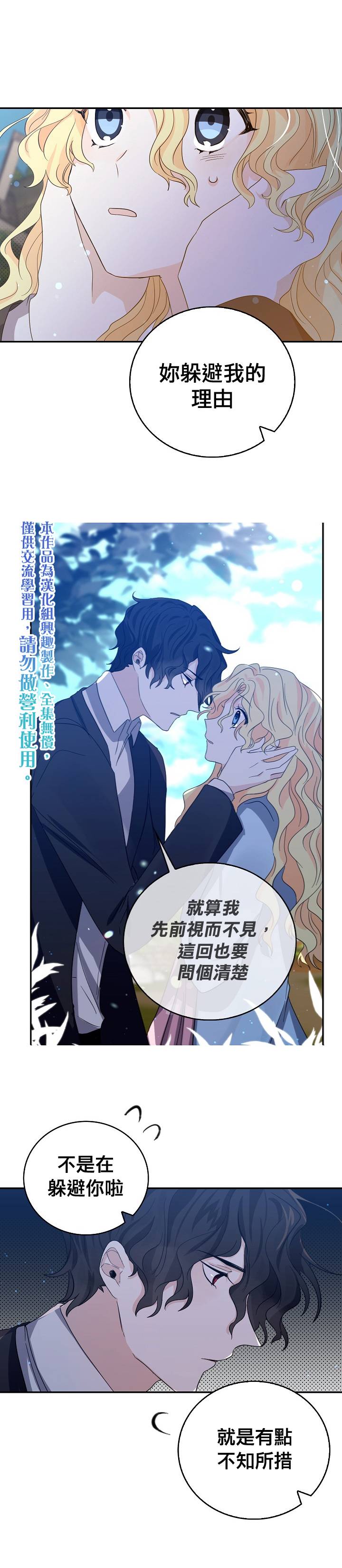 我是勇者的前女友韩漫全集-第18话无删减无遮挡章节图片 