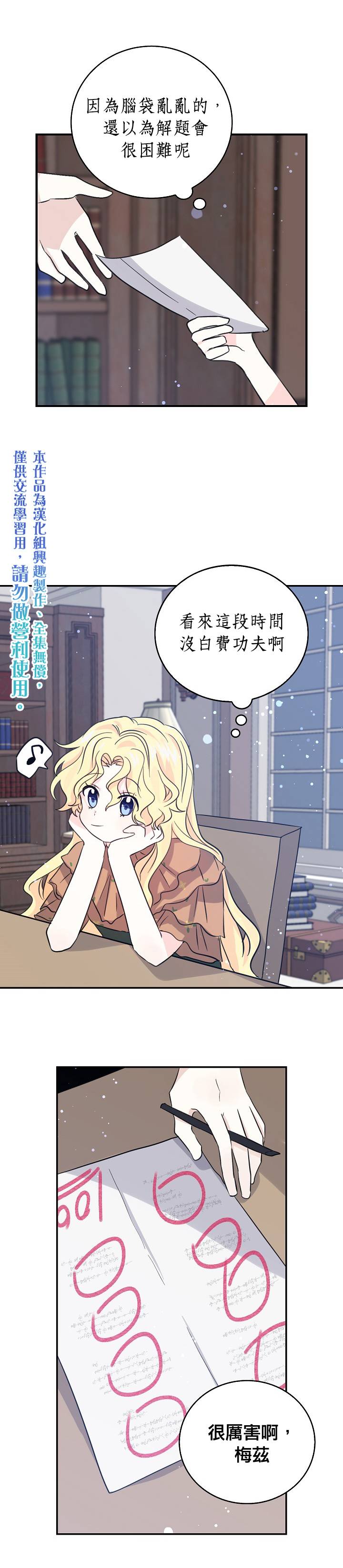我是勇者的前女友韩漫全集-第18话无删减无遮挡章节图片 