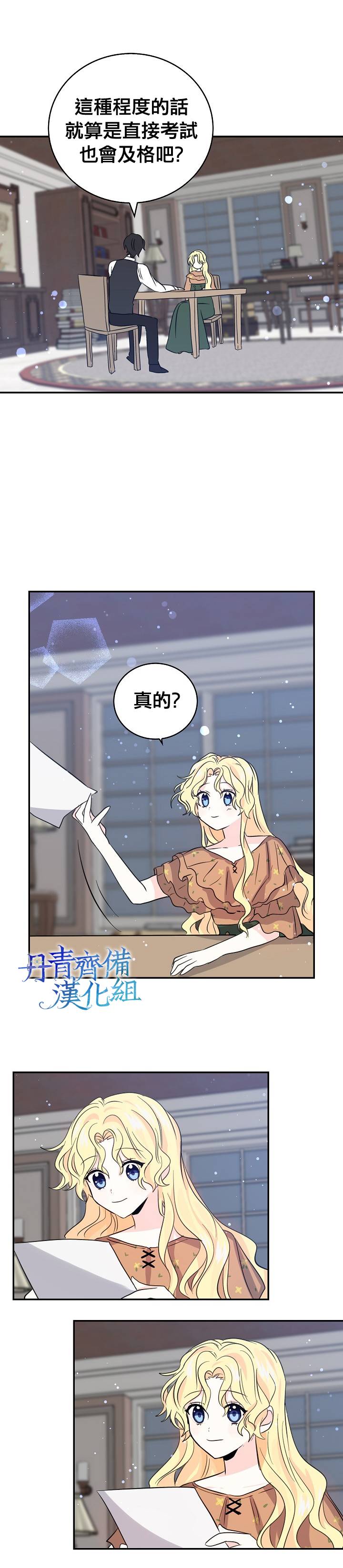 我是勇者的前女友韩漫全集-第18话无删减无遮挡章节图片 