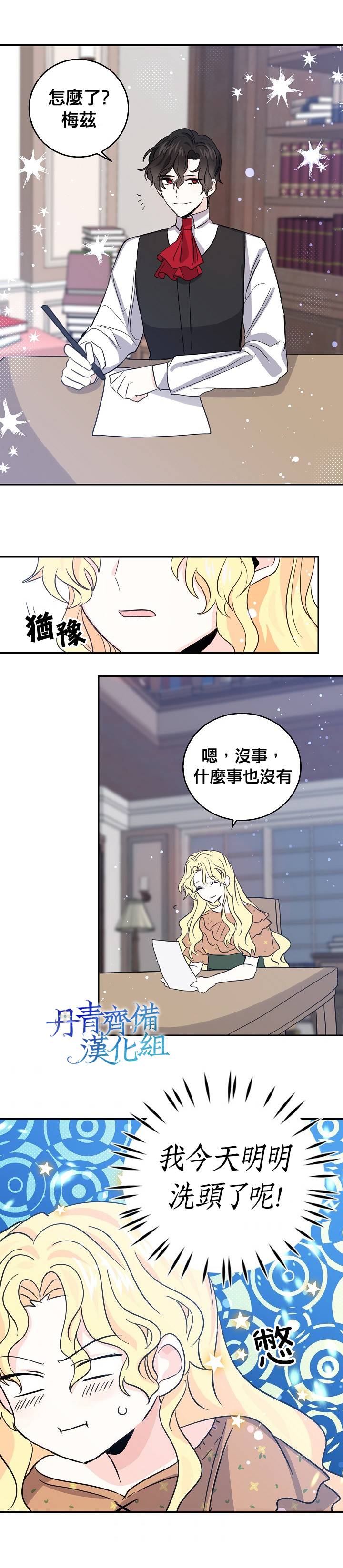 我是勇者的前女友韩漫全集-第18话无删减无遮挡章节图片 
