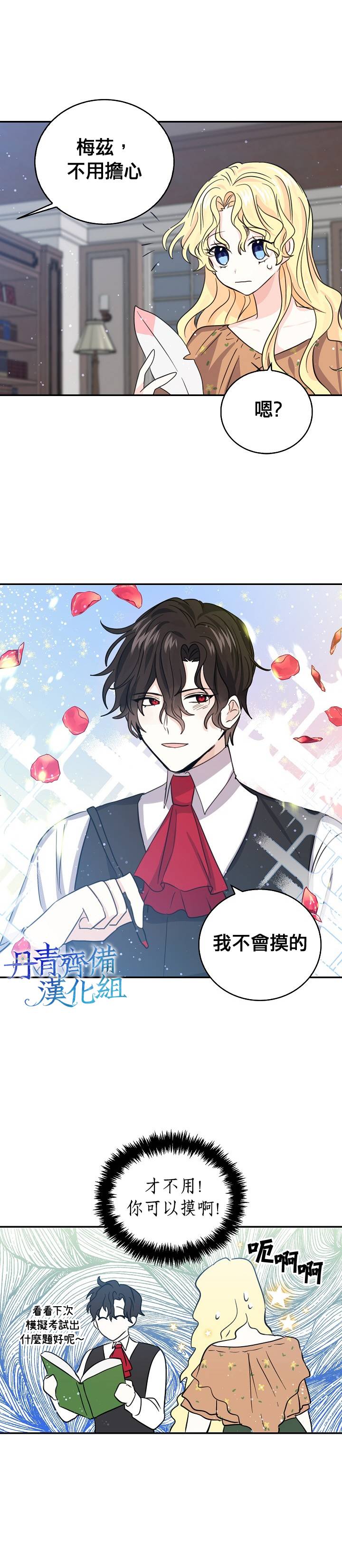 我是勇者的前女友韩漫全集-第18话无删减无遮挡章节图片 