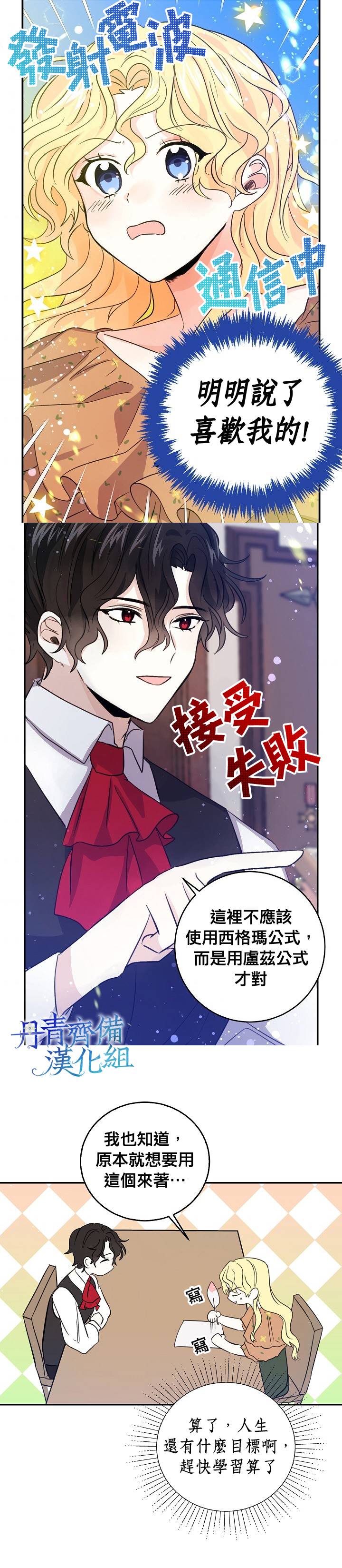 我是勇者的前女友韩漫全集-第18话无删减无遮挡章节图片 