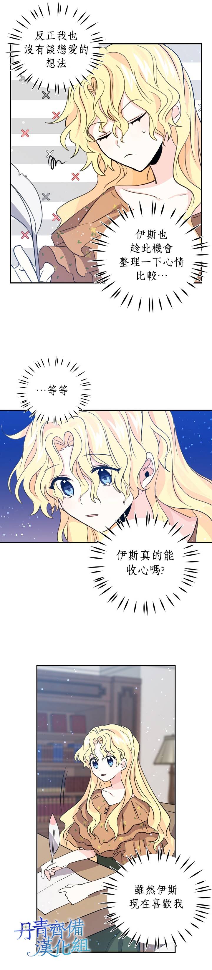 我是勇者的前女友韩漫全集-第18话无删减无遮挡章节图片 