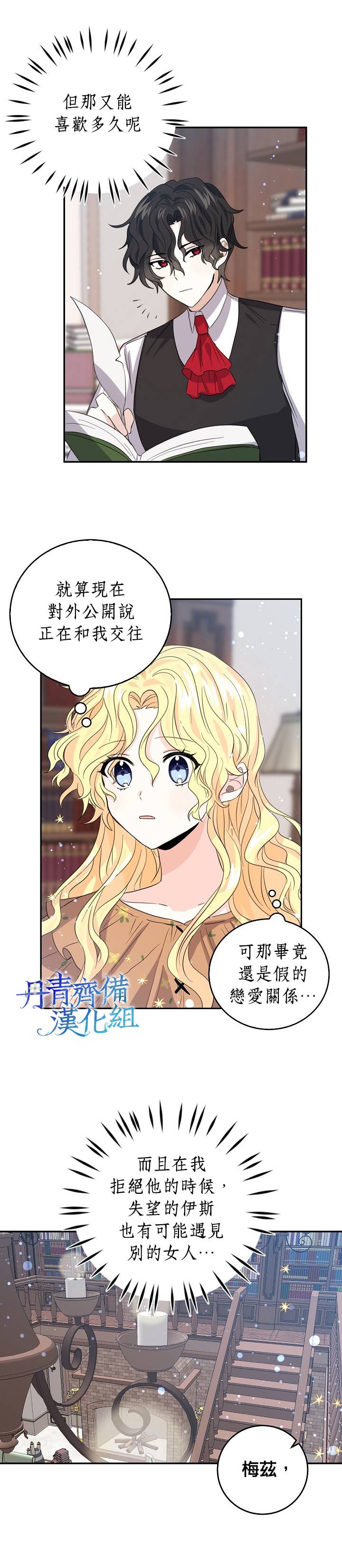 我是勇者的前女友韩漫全集-第18话无删减无遮挡章节图片 