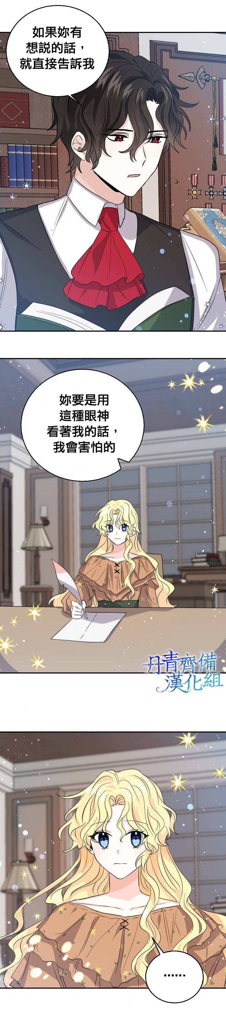 我是勇者的前女友韩漫全集-第18话无删减无遮挡章节图片 