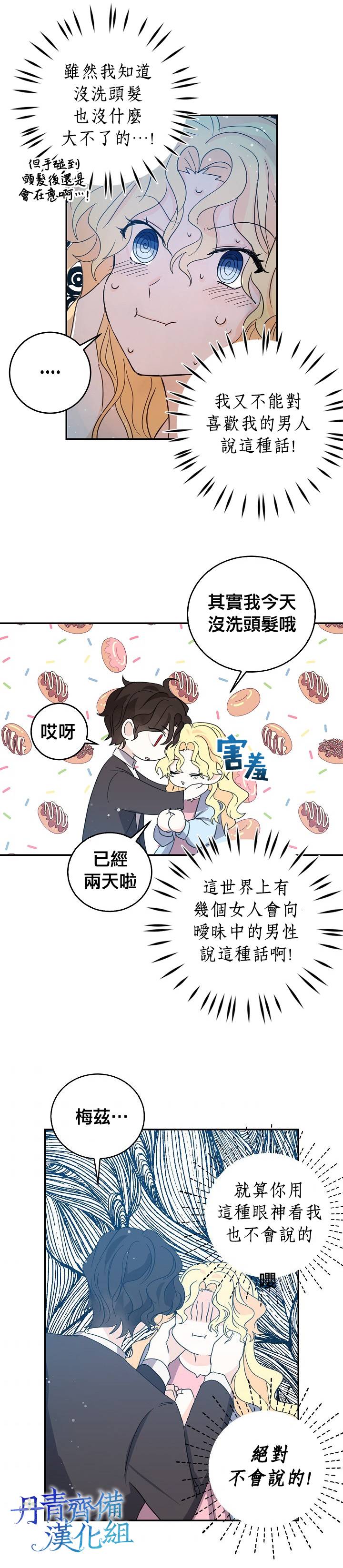 我是勇者的前女友韩漫全集-第18话无删减无遮挡章节图片 