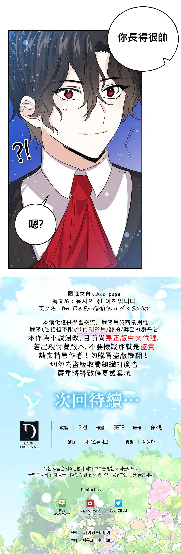 我是勇者的前女友韩漫全集-第18话无删减无遮挡章节图片 