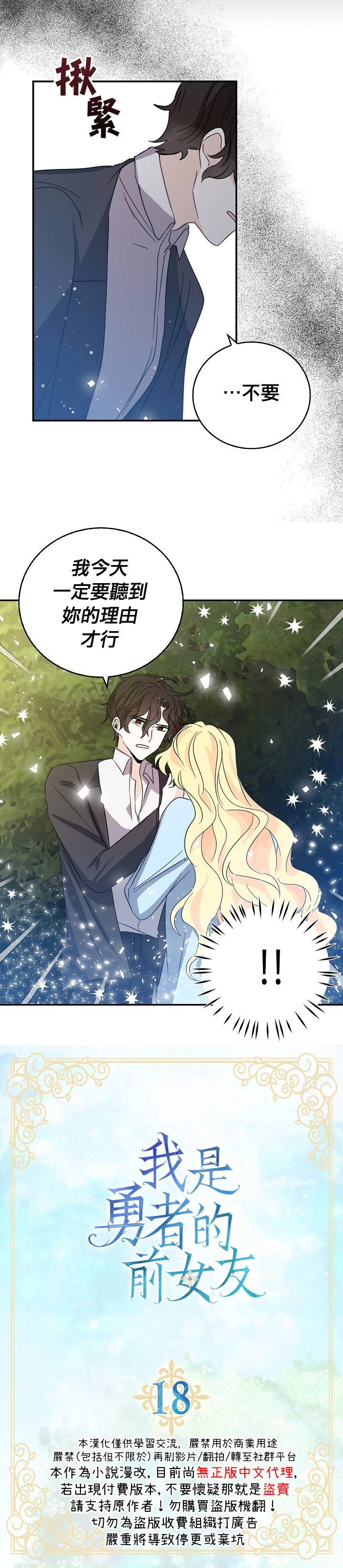 我是勇者的前女友韩漫全集-第18话无删减无遮挡章节图片 
