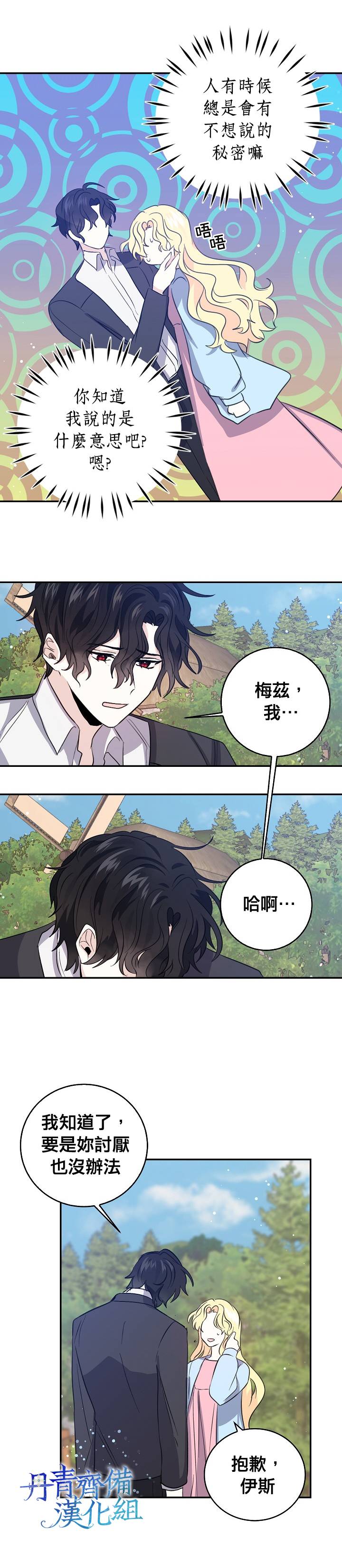 我是勇者的前女友韩漫全集-第18话无删减无遮挡章节图片 