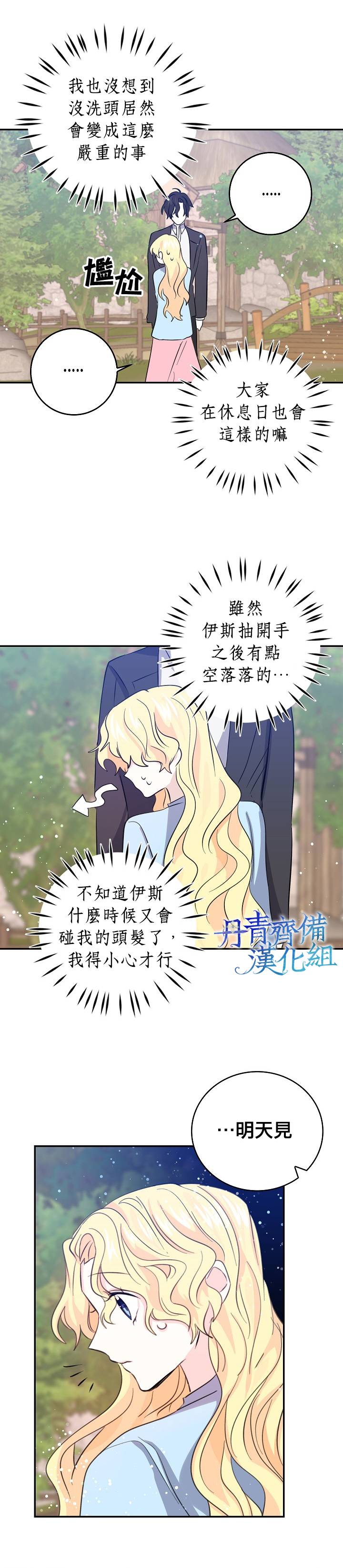我是勇者的前女友韩漫全集-第18话无删减无遮挡章节图片 