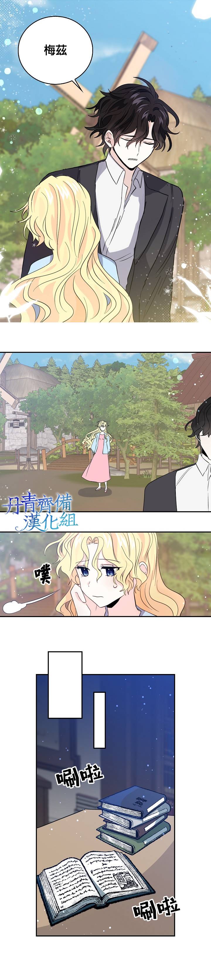 我是勇者的前女友韩漫全集-第18话无删减无遮挡章节图片 