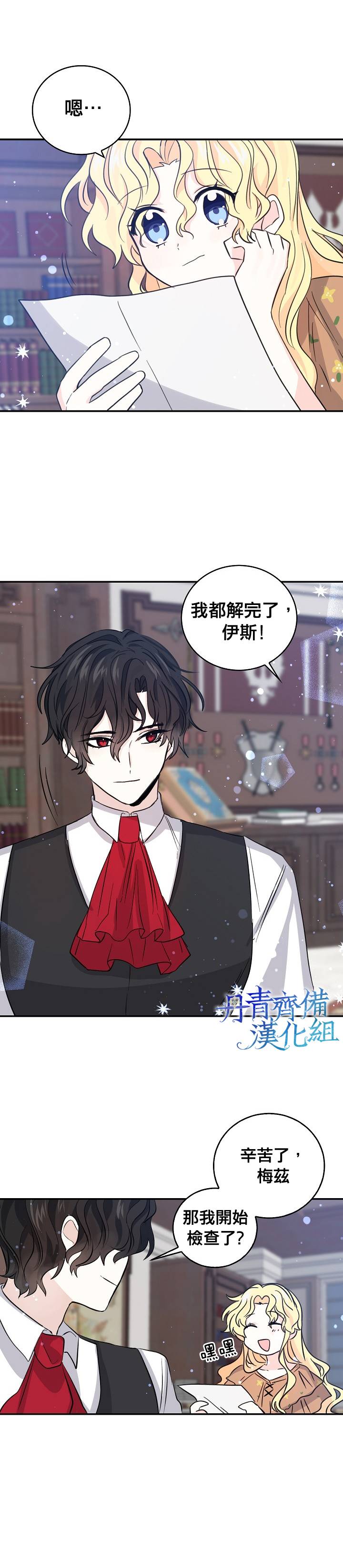 我是勇者的前女友韩漫全集-第18话无删减无遮挡章节图片 