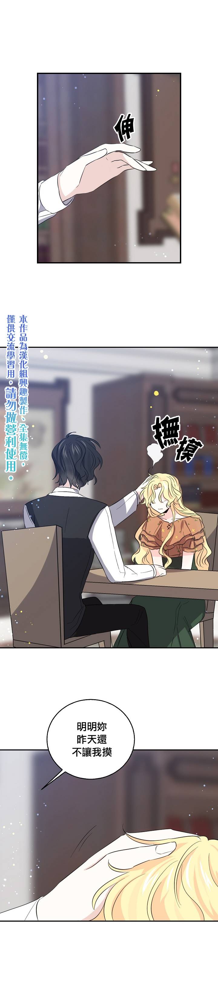 我是勇者的前女友韩漫全集-第19话无删减无遮挡章节图片 