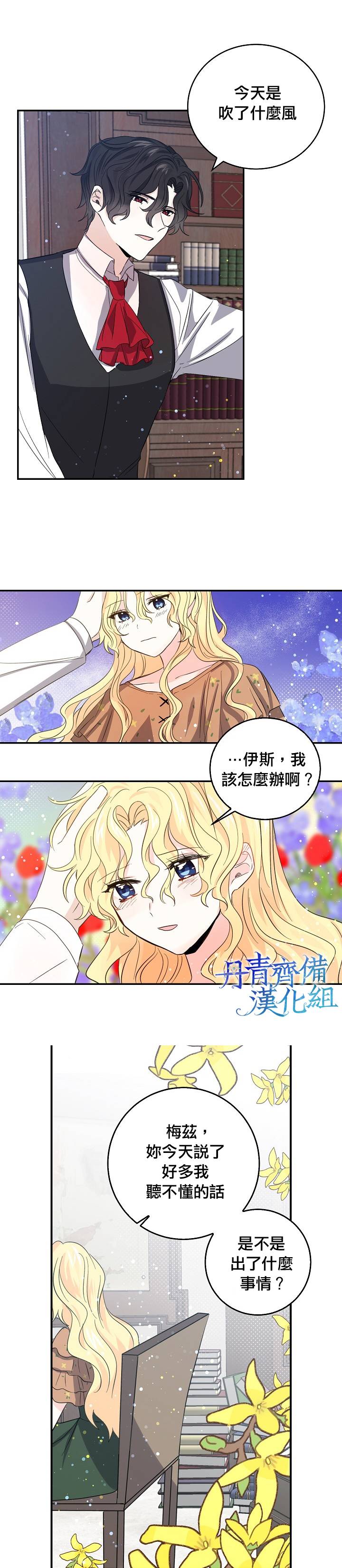 我是勇者的前女友韩漫全集-第19话无删减无遮挡章节图片 