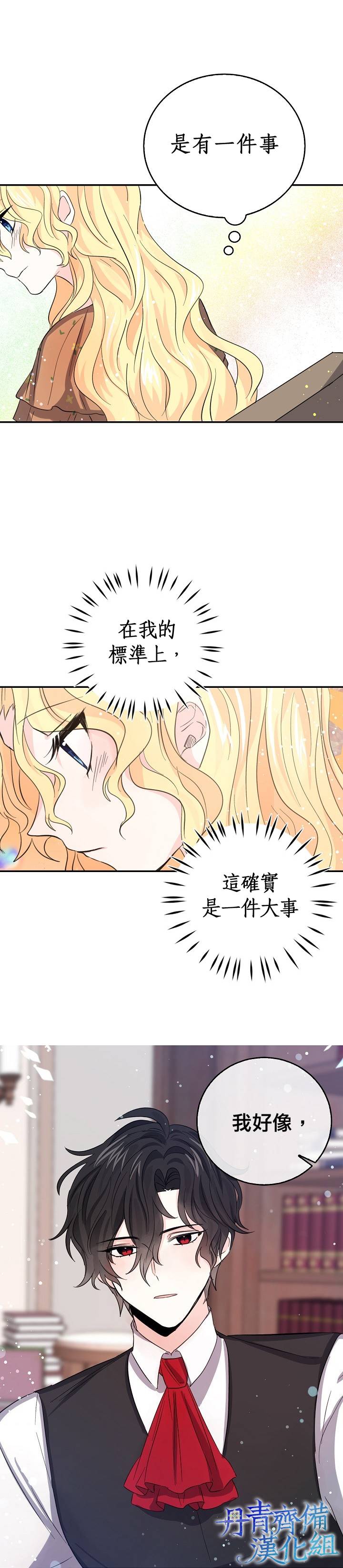 我是勇者的前女友韩漫全集-第19话无删减无遮挡章节图片 