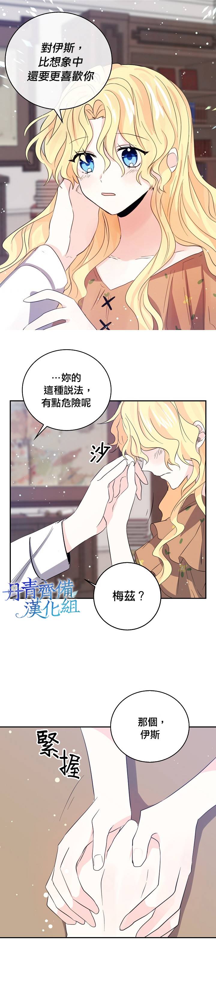 我是勇者的前女友韩漫全集-第19话无删减无遮挡章节图片 