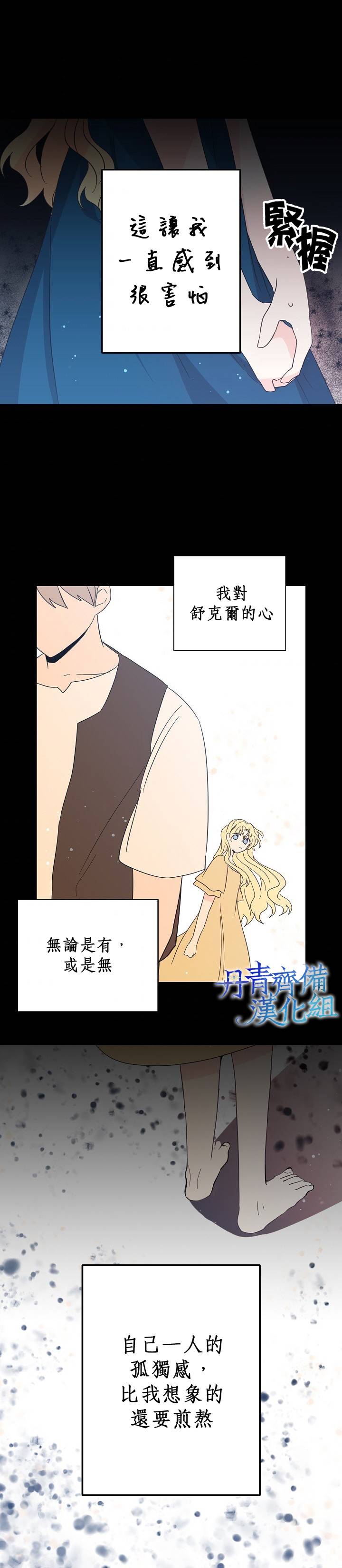 我是勇者的前女友韩漫全集-第19话无删减无遮挡章节图片 