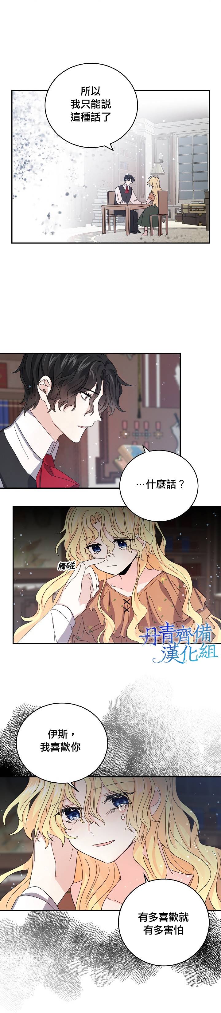 我是勇者的前女友韩漫全集-第19话无删减无遮挡章节图片 