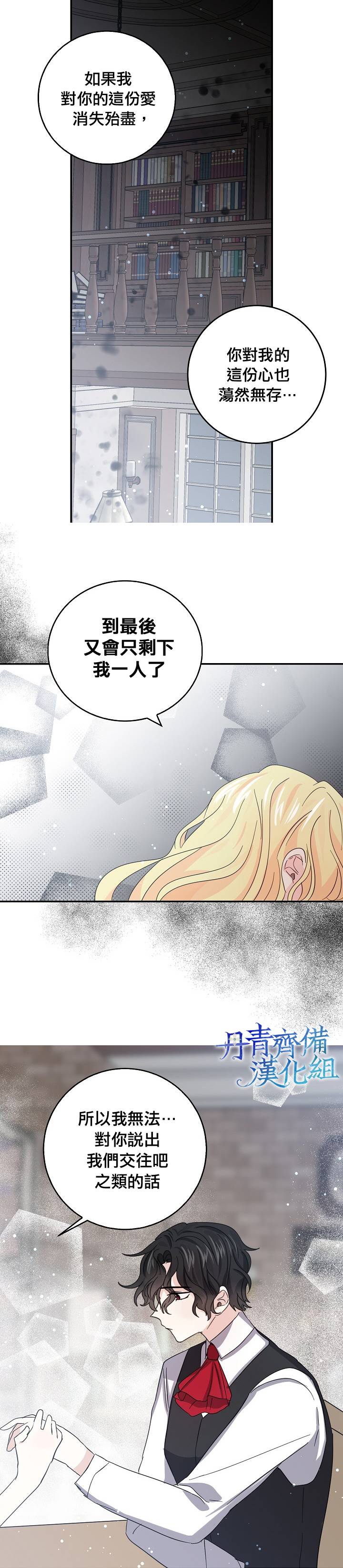 我是勇者的前女友韩漫全集-第19话无删减无遮挡章节图片 