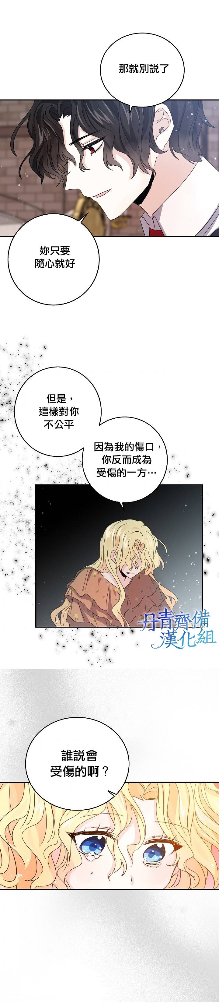 我是勇者的前女友韩漫全集-第19话无删减无遮挡章节图片 