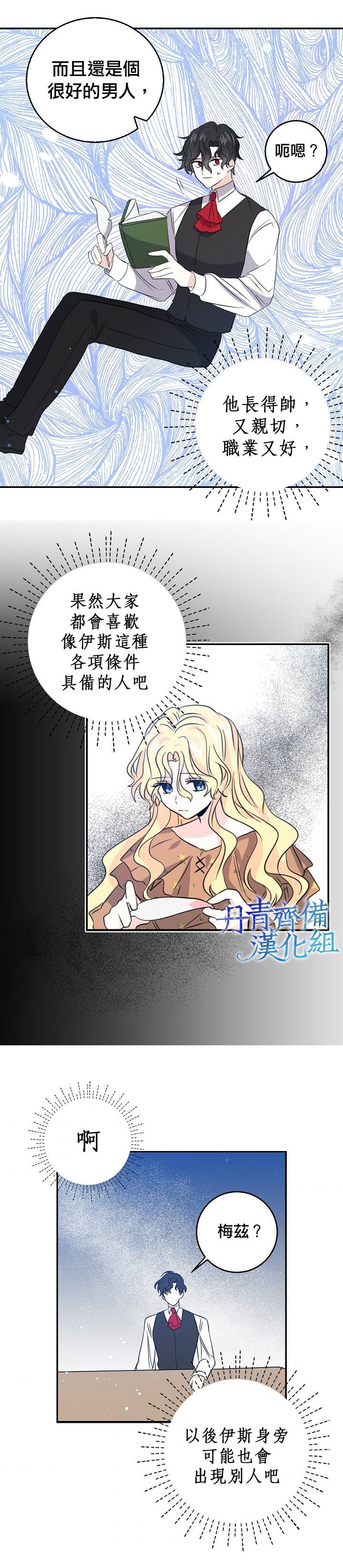 我是勇者的前女友韩漫全集-第19话无删减无遮挡章节图片 