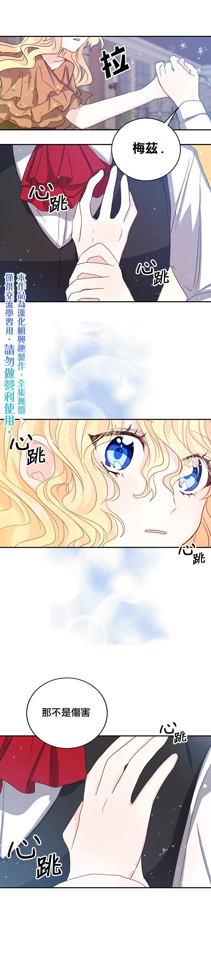 我是勇者的前女友韩漫全集-第19话无删减无遮挡章节图片 