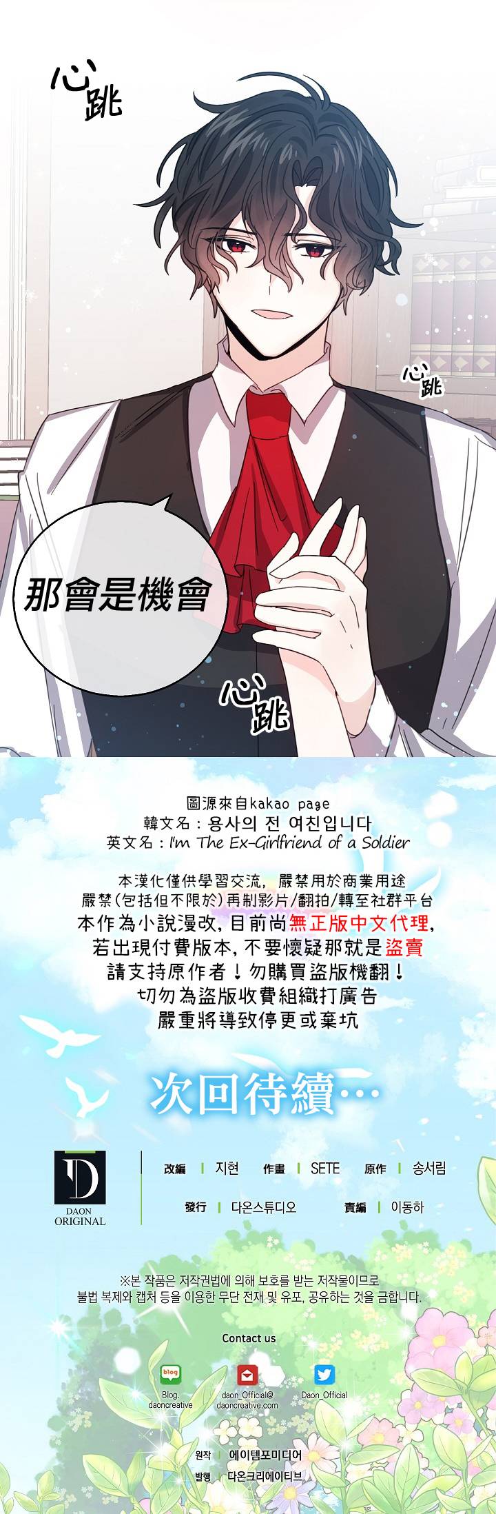 我是勇者的前女友韩漫全集-第19话无删减无遮挡章节图片 
